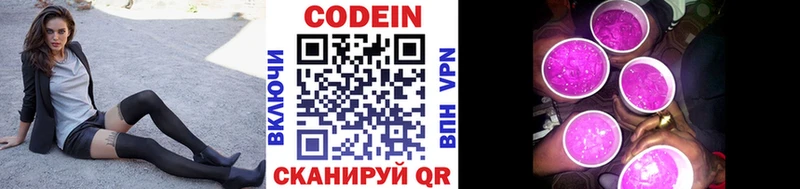 Купить закладки  Удомля  Кодеиновый сироп Lean Purple Drank 